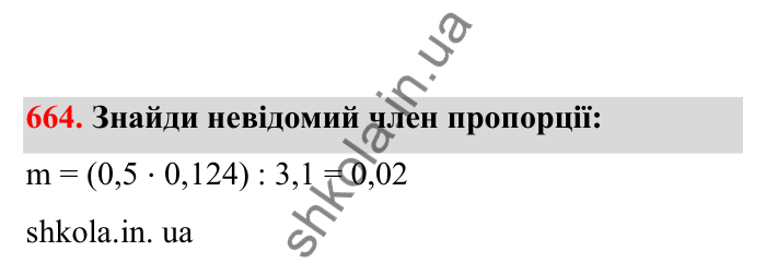 Відповідь до завдання 664 (с. 107) з математики для 6 класу (Бевз, 2023), частина 2: Закони множення