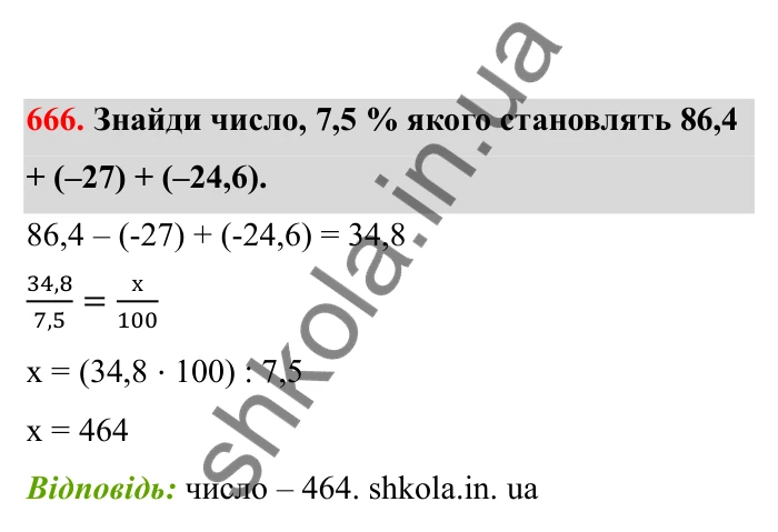 Відповідь до завдання 666 (с. 107) з математики для 6 класу (Бевз, 2023), частина 2: Закони множення