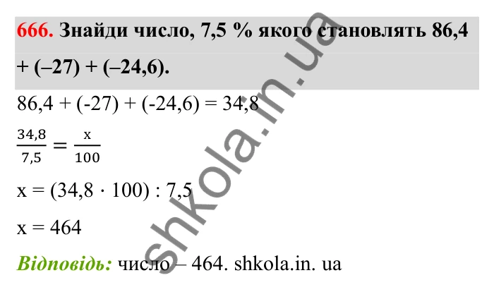 Завдання 666 Відповідь до завдання 666 (с. 107) з математики для 6 класу (Бевз, 2023), частина 2: Закони множення
