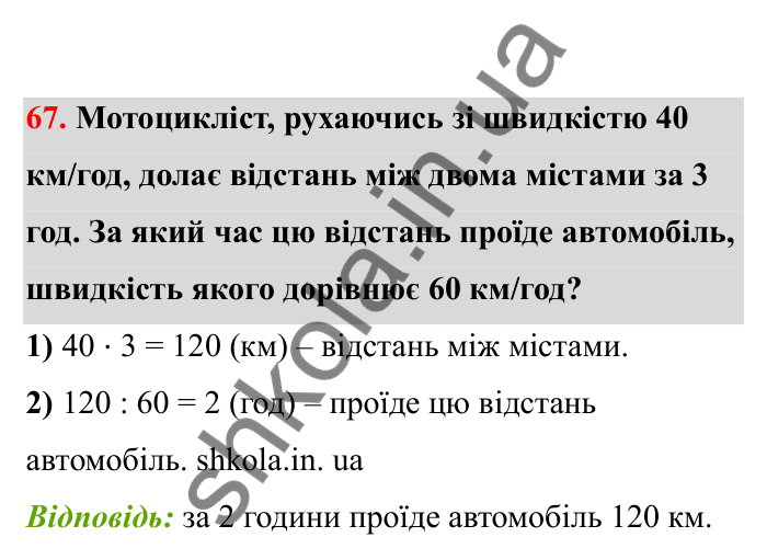 Відповідь до завдання 67 (с. 22) з математики для 6 класу (Бевз, 2023), частина 2: Ймовірність випадкової події
