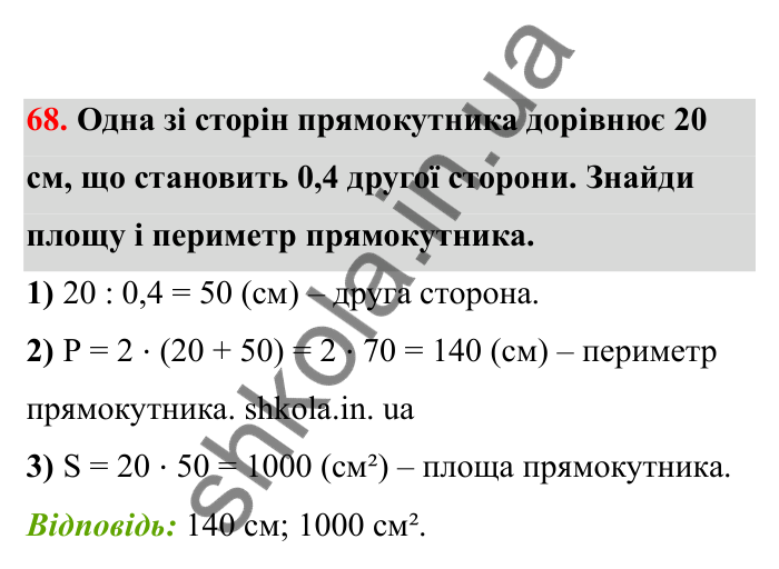 Відповідь до завдання 68 (с. 22) з математики для 6 класу (Бевз, 2023), частина 2: Ймовірність випадкової події