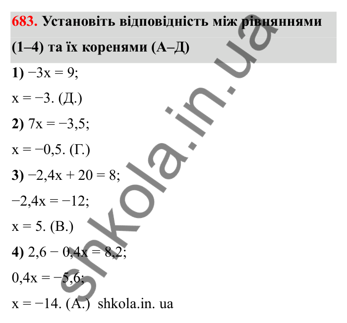 Завдання 683 Відповідь до завдання 683 (с. 109) з математики для 6 класу (Бевз, 2023), частина 2: Ділення раціональних чисел