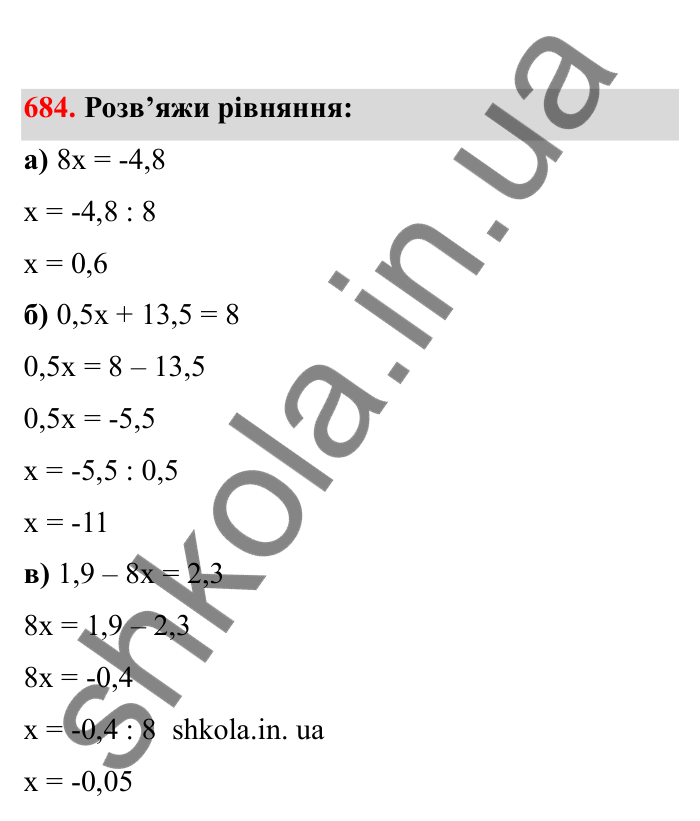 Відповідь до завдання 684 (с. 109) з математики для 6 класу (Бевз, 2023), частина 2: Ділення раціональних чисел