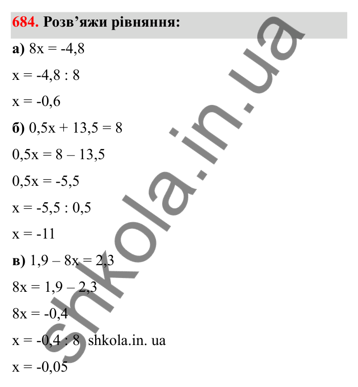 Завдання 684 Відповідь до завдання 684 (с. 109) з математики для 6 класу (Бевз, 2023), частина 2: Ділення раціональних чисел