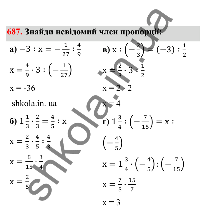 Відповідь до завдання 687 (с. 110) з математики для 6 класу (Бевз, 2023), частина 2: Ділення раціональних чисел