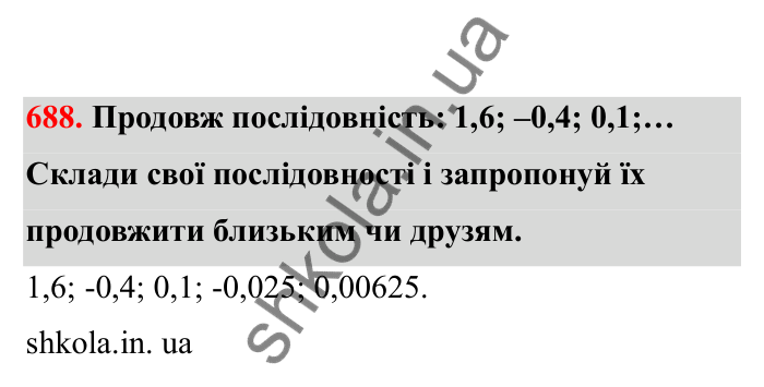 Відповідь до завдання 688 (с. 110) з математики для 6 класу (Бевз, 2023), частина 2: Ділення раціональних чисел