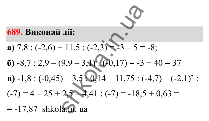 Відповідь до завдання 689 (с. 110) з математики для 6 класу (Бевз, 2023), частина 2: Ділення раціональних чисел