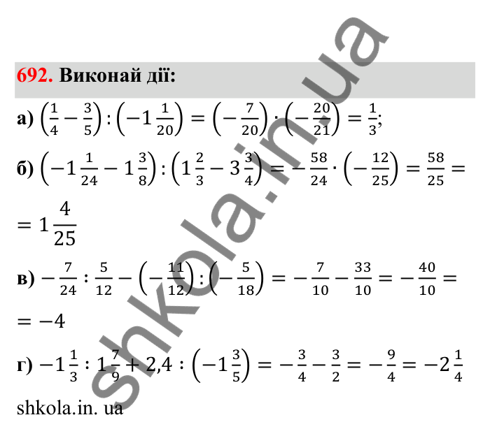 Відповідь до завдання 692 (с. 110) з математики для 6 класу (Бевз, 2023), частина 2: Ділення раціональних чисел
