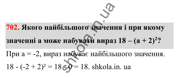 Відповідь до завдання 702 (с. 111) з математики для 6 класу (Бевз, 2023), частина 2: Ділення раціональних чисел