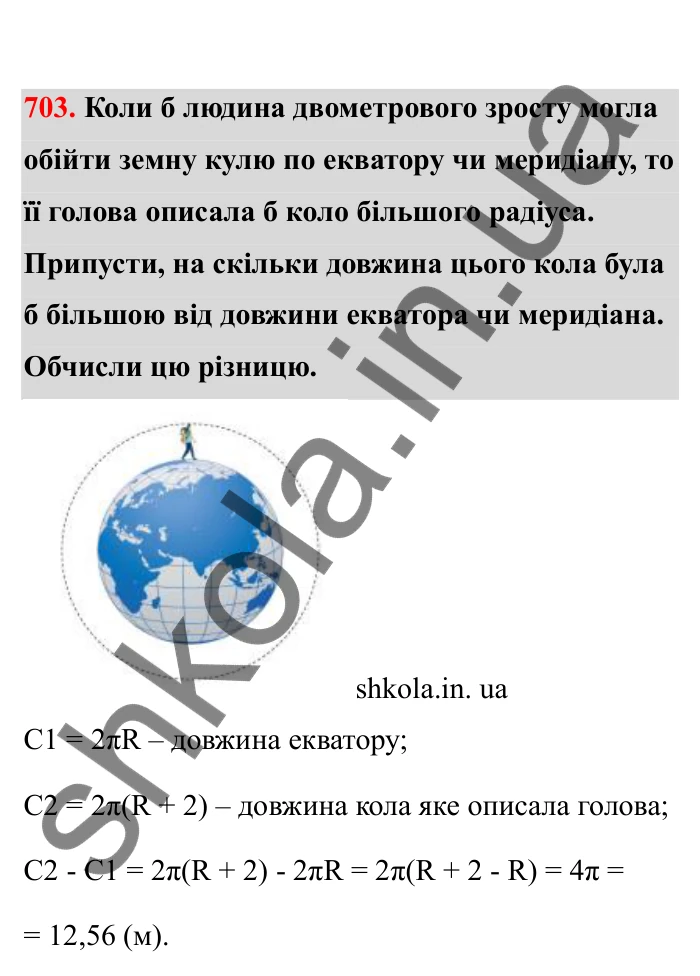 Відповідь до завдання 703 (с. 111) з математики для 6 класу (Бевз, 2023), частина 2: Ділення раціональних чисел