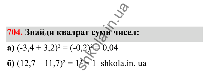 Відповідь до завдання 704 (с. 112) з математики для 6 класу (Бевз, 2023), частина 2: Ділення раціональних чисел
