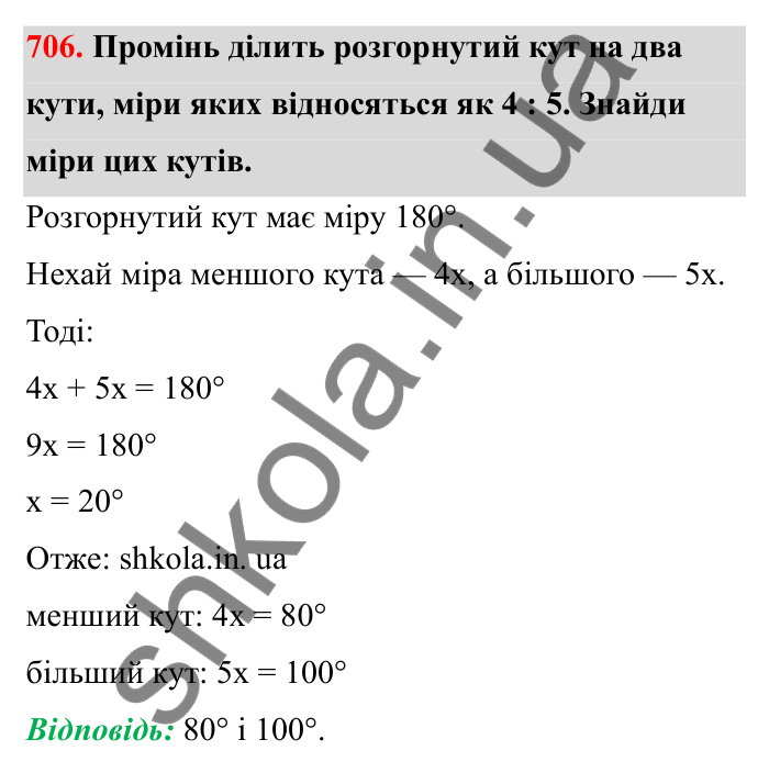 Завдання 706 Відповідь до завдання 706 (с. 112) з математики для 6 класу (Бевз, 2023), частина 2: Ділення раціональних чисел
