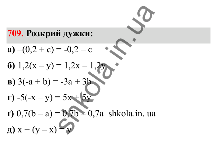 Відповідь до завдання 709 (с. 114) з математики для 6 класу (Бевз, 2023), частина 2: Перетворення простіших виразів