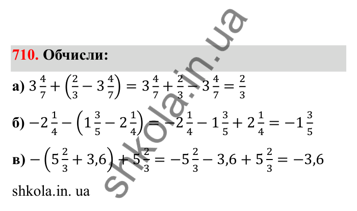 Відповідь до завдання 710 (с. 114) з математики для 6 класу (Бевз, 2023), частина 2: Перетворення простіших виразів
