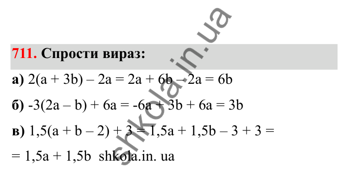 Відповідь до завдання 711 (с. 114) з математики для 6 класу (Бевз, 2023), частина 2: Перетворення простіших виразів