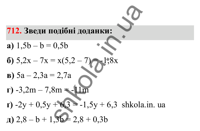 Відповідь до завдання 712 (с. 114) з математики для 6 класу (Бевз, 2023), частина 2: Перетворення простіших виразів