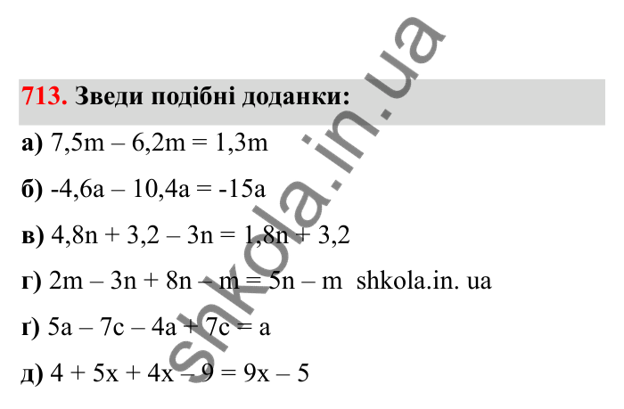 Відповідь до завдання 713 (с. 114) з математики для 6 класу (Бевз, 2023), частина 2: Перетворення простіших виразів