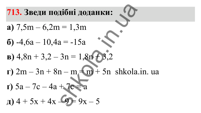 Завдання 713 Відповідь до завдання 713 (с. 114) з математики для 6 класу (Бевз, 2023), частина 2: Перетворення простіших виразів