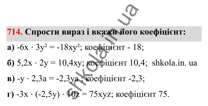Відповідь до завдання 714 (с. 114) з математики для 6 класу (Бевз, 2023), частина 2: Перетворення простіших виразів