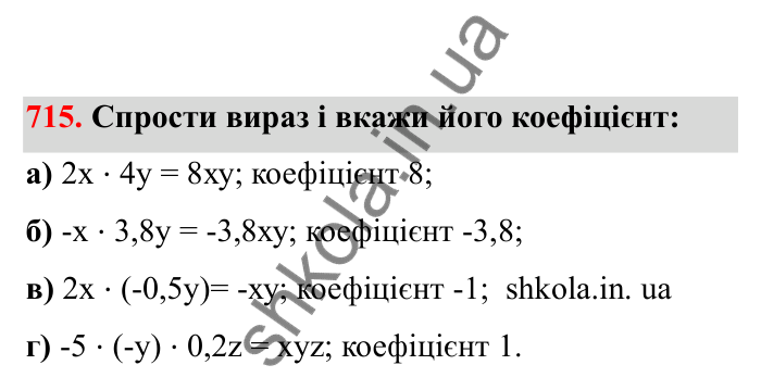 Відповідь до завдання 715 (с. 114) з математики для 6 класу (Бевз, 2023), частина 2: Перетворення простіших виразів