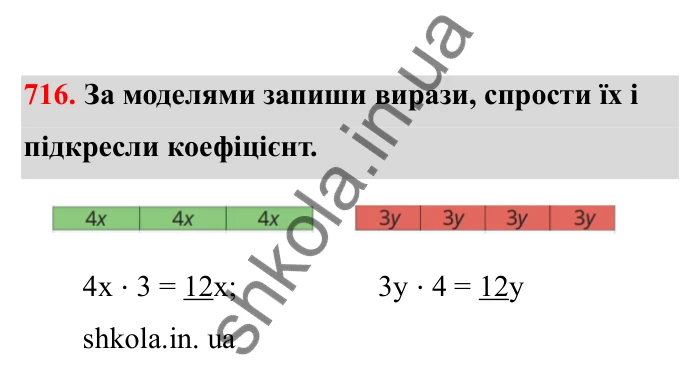 Відповідь до завдання 716 (с. 114) з математики для 6 класу (Бевз, 2023), частина 2: Перетворення простіших виразів
