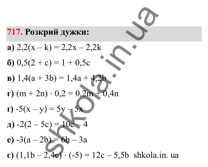 Відповідь до завдання 717 (с. 115) з математики для 6 класу (Бевз, 2023), частина 2: Перетворення простіших виразів