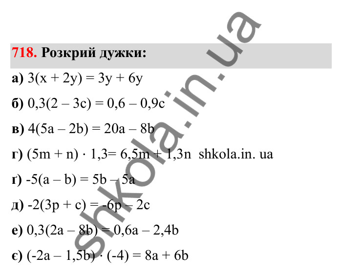 Відповідь до завдання 718 (с. 115) з математики для 6 класу (Бевз, 2023), частина 2: Перетворення простіших виразів