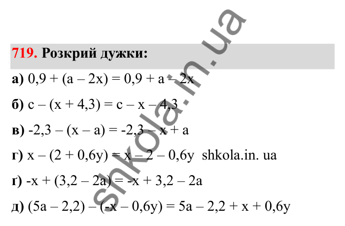 Відповідь до завдання 719 (с. 115) з математики для 6 класу (Бевз, 2023), частина 2: Перетворення простіших виразів