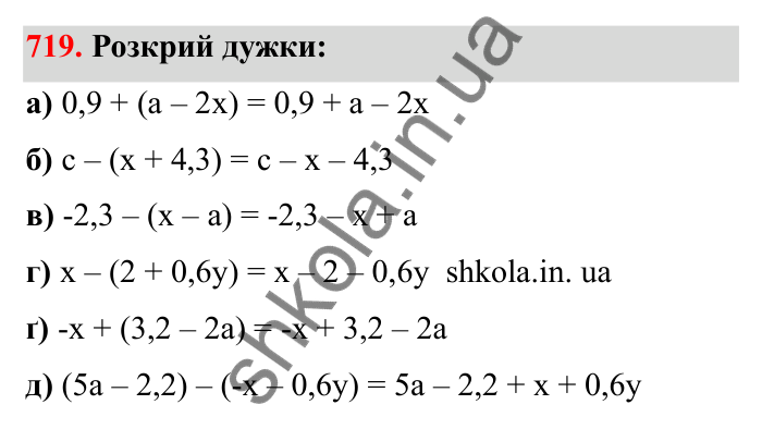 Завдання 719 Відповідь до завдання 719 (с. 115) з математики для 6 класу (Бевз, 2023), частина 2: Перетворення простіших виразів