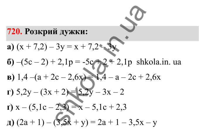 Відповідь до завдання 720 (с. 115) з математики для 6 класу (Бевз, 2023), частина 2: Перетворення простіших виразів
