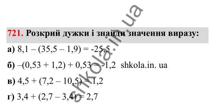 Відповідь до завдання 721 (с. 115) з математики для 6 класу (Бевз, 2023), частина 2: Перетворення простіших виразів