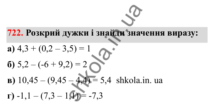 Відповідь до завдання 722 (с. 115) з математики для 6 класу (Бевз, 2023), частина 2: Перетворення простіших виразів