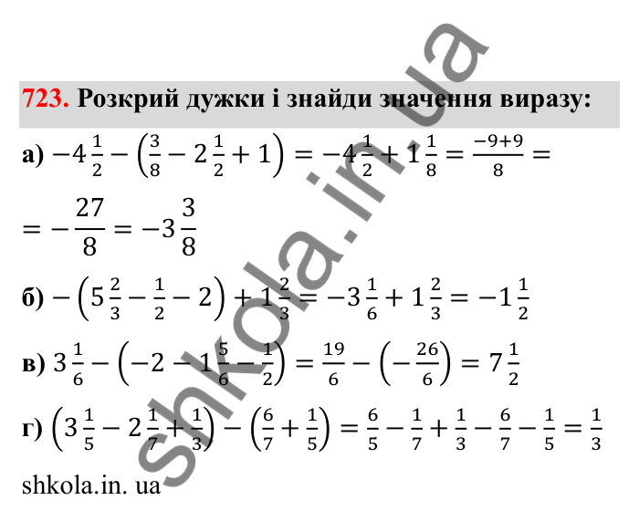 Відповідь до завдання 723 (с. 115) з математики для 6 класу (Бевз, 2023), частина 2: Перетворення простіших виразів