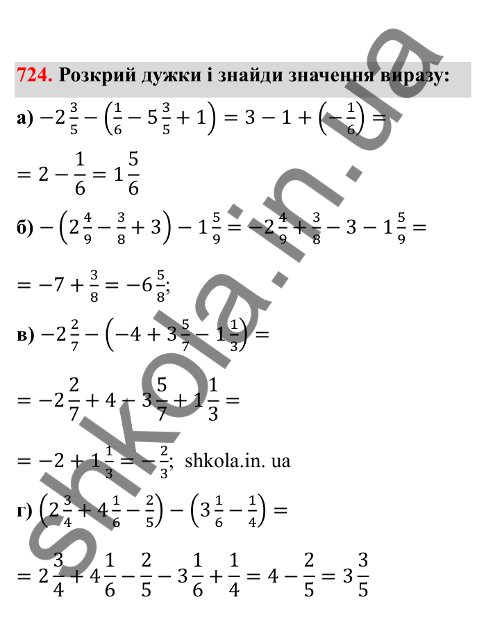 Відповідь до завдання 724 (с. 115) з математики для 6 класу (Бевз, 2023), частина 2: Перетворення простіших виразів