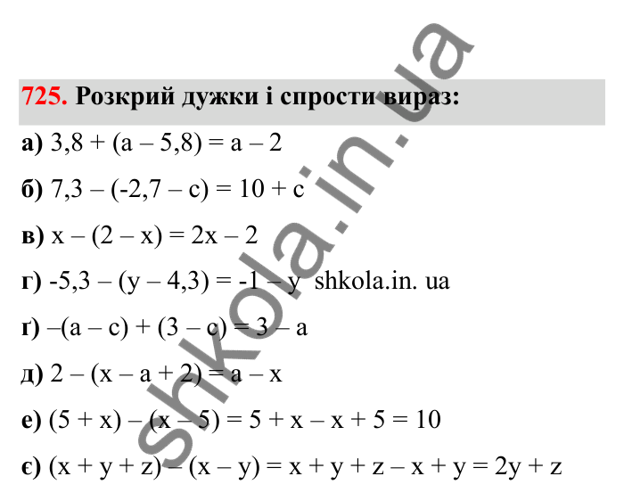 Відповідь до завдання 725 (с. 115) з математики для 6 класу (Бевз, 2023), частина 2: Перетворення простіших виразів