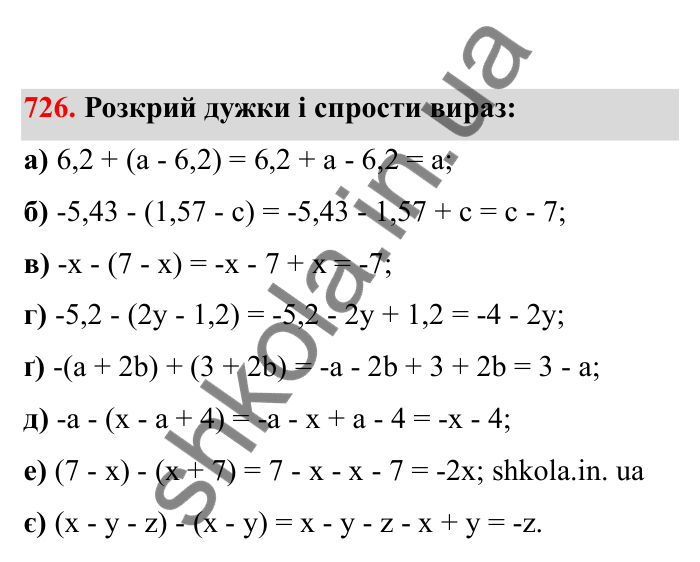 Відповідь до завдання 726 (с. 115) з математики для 6 класу (Бевз, 2023), частина 2: Перетворення простіших виразів