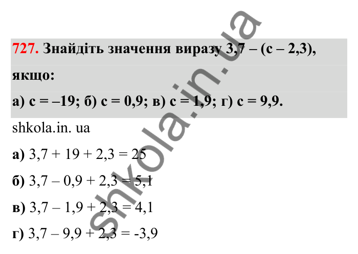 Відповідь до завдання 727 (с. 115) з математики для 6 класу (Бевз, 2023), частина 2: Перетворення простіших виразів