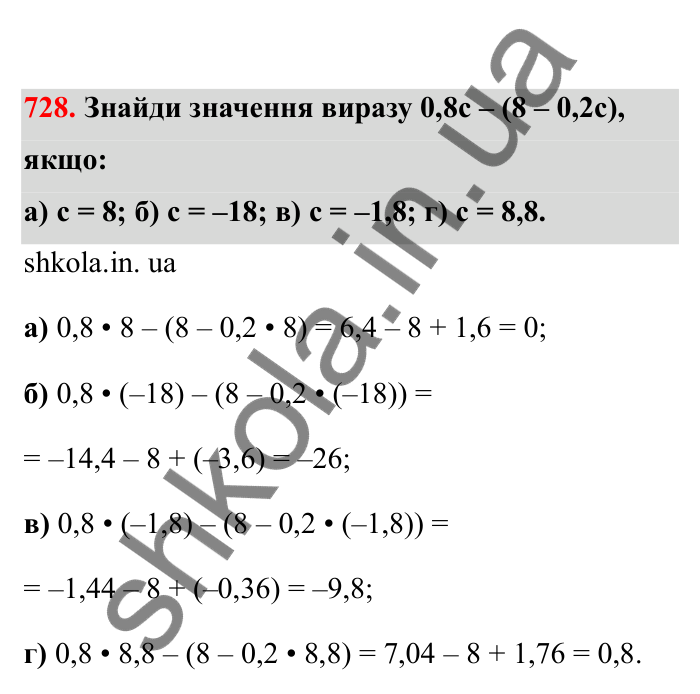 Відповідь до завдання 728 (с. 115) з математики для 6 класу (Бевз, 2023), частина 2: Перетворення простіших виразів