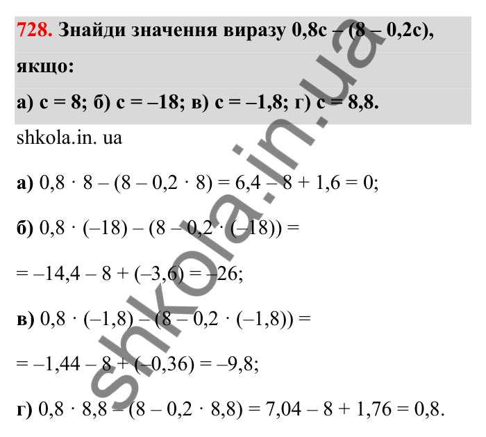 Завдання 728 Відповідь до завдання 728 (с. 115) з математики для 6 класу (Бевз, 2023), частина 2: Перетворення простіших виразів