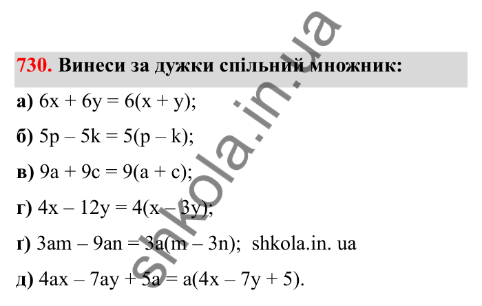 Відповідь до завдання 730 (с. 116) з математики для 6 класу (Бевз, 2023), частина 2: Перетворення простіших виразів