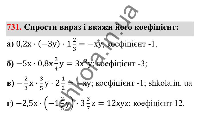 Відповідь до завдання 731 (с. 116) з математики для 6 класу (Бевз, 2023), частина 2: Перетворення простіших виразів