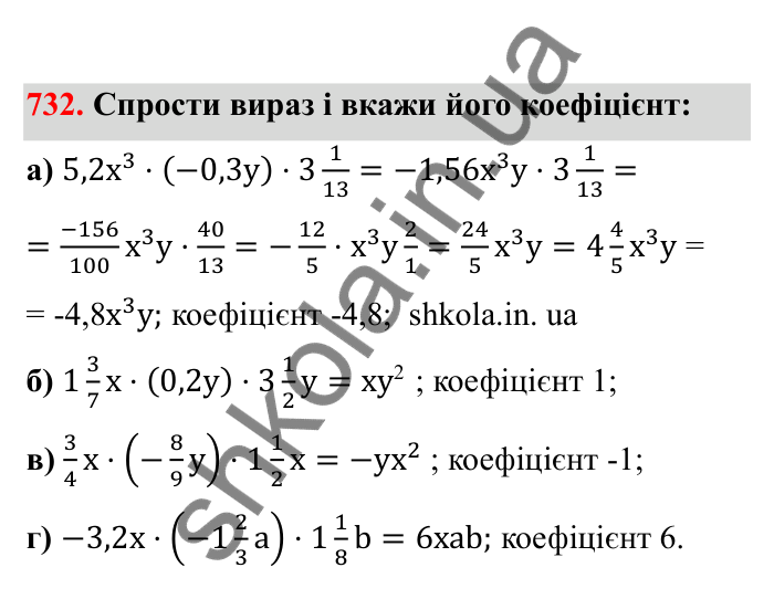Відповідь до завдання 732 (с. 116) з математики для 6 класу (Бевз, 2023), частина 2: Перетворення простіших виразів