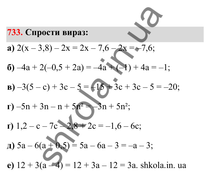 Відповідь до завдання 733 (с. 116) з математики для 6 класу (Бевз, 2023), частина 2: Перетворення простіших виразів