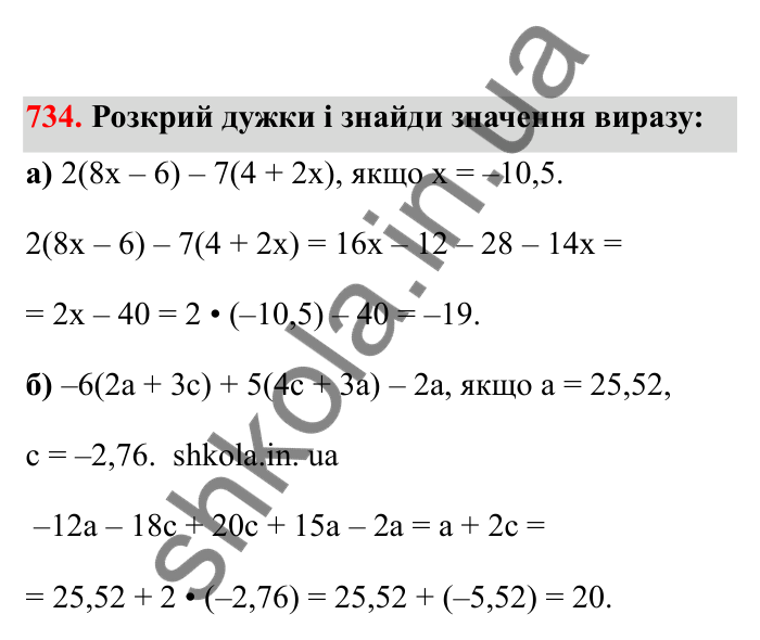 Відповідь до завдання 734 (с. 116) з математики для 6 класу (Бевз, 2023), частина 2: Перетворення простіших виразів