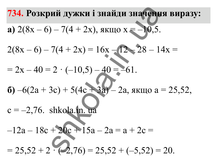 Завдання 734 Відповідь до завдання 734 (с. 116) з математики для 6 класу (Бевз, 2023), частина 2: Перетворення простіших виразів