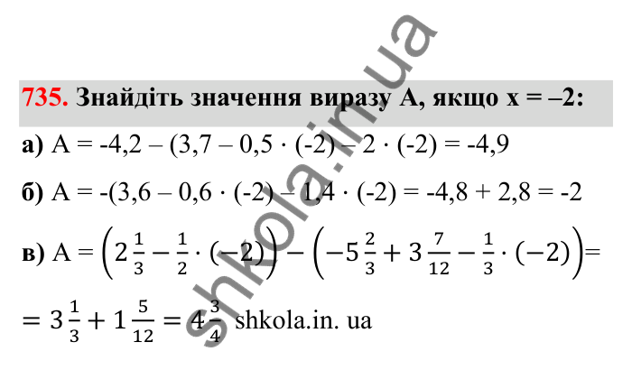 Відповідь до завдання 735 (с. 116) з математики для 6 класу (Бевз, 2023), частина 2: Перетворення простіших виразів