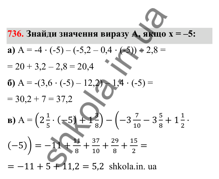 Відповідь до завдання 736 (с. 116) з математики для 6 класу (Бевз, 2023), частина 2: Перетворення простіших виразів