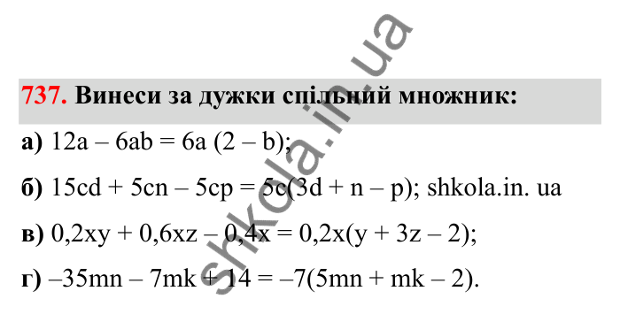 Відповідь до завдання 737 (с. 116) з математики для 6 класу (Бевз, 2023), частина 2: Перетворення простіших виразів