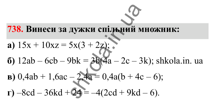 Відповідь до завдання 738 (с. 116) з математики для 6 класу (Бевз, 2023), частина 2: Перетворення простіших виразів