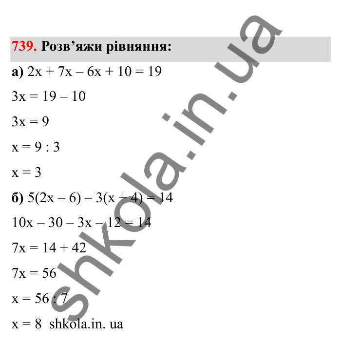 Відповідь до завдання 739 (с. 117) з математики для 6 класу (Бевз, 2023), частина 2: Перетворення простіших виразів